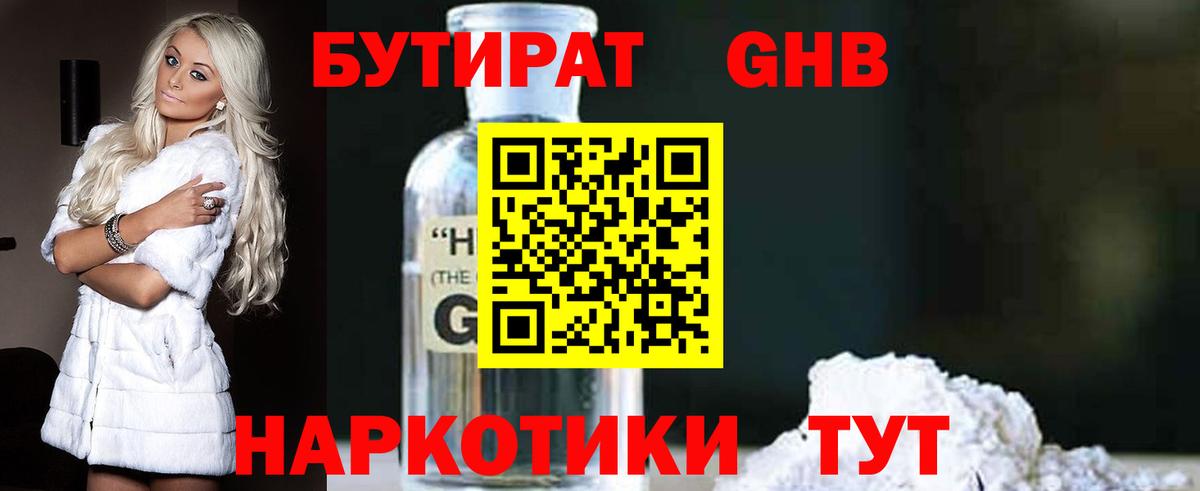БУТИРАТ буратино  Вход с VPN  Пушкино 