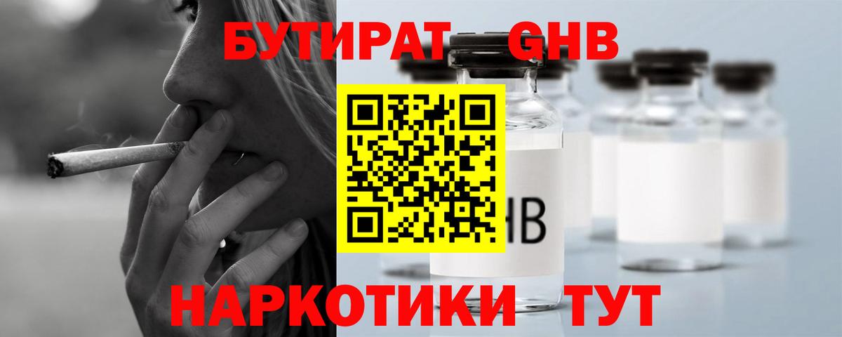 Бутират жидкий экстази Пушкино