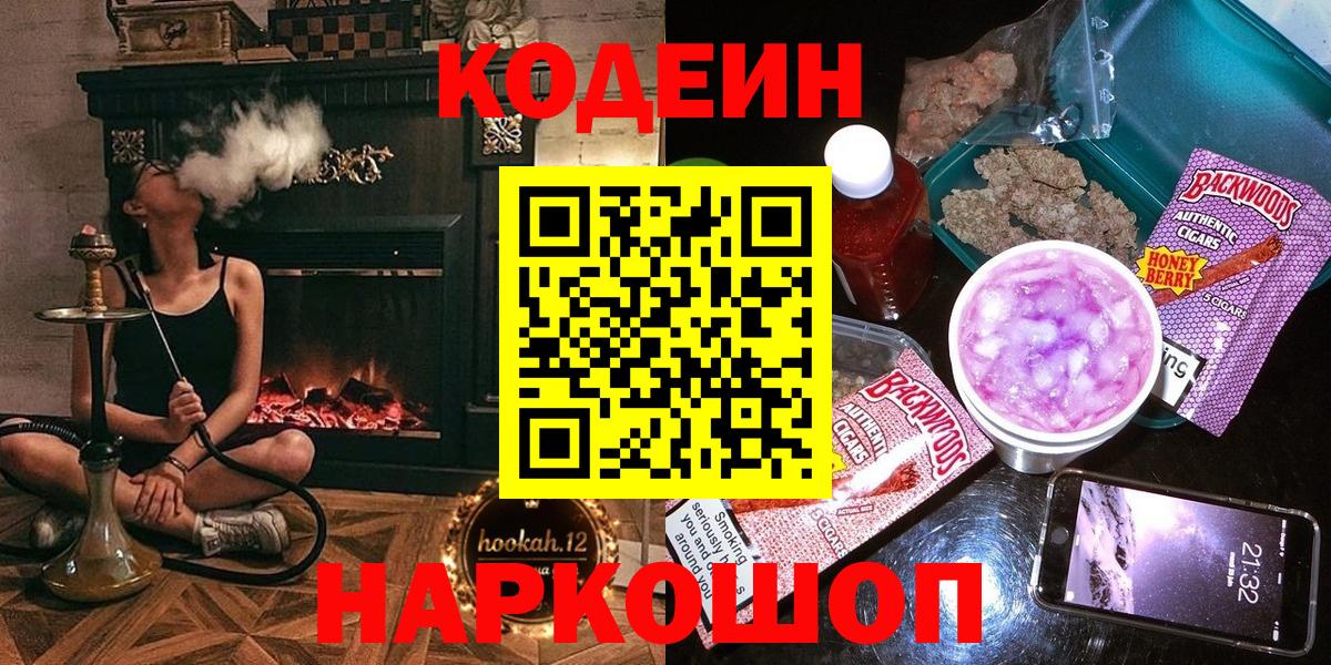 Codein Purple Drank  Кодеиновый сироп Lean напиток Lean (лин)  Пушкино  Вход с VPN 