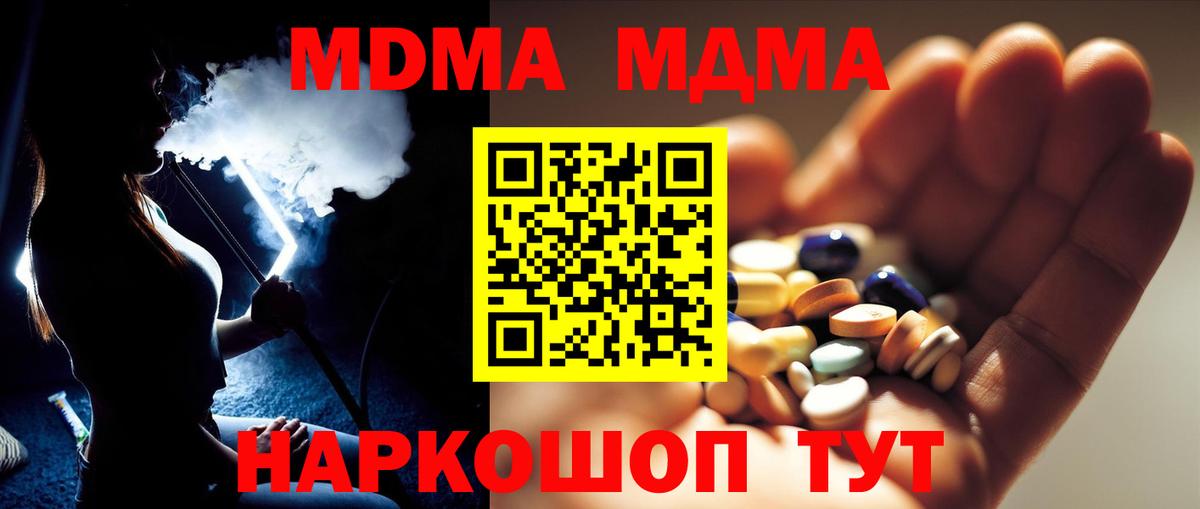 MDMA кристаллы  Вход с VPN  MDMA  МДМА кристаллы  Пушкино 