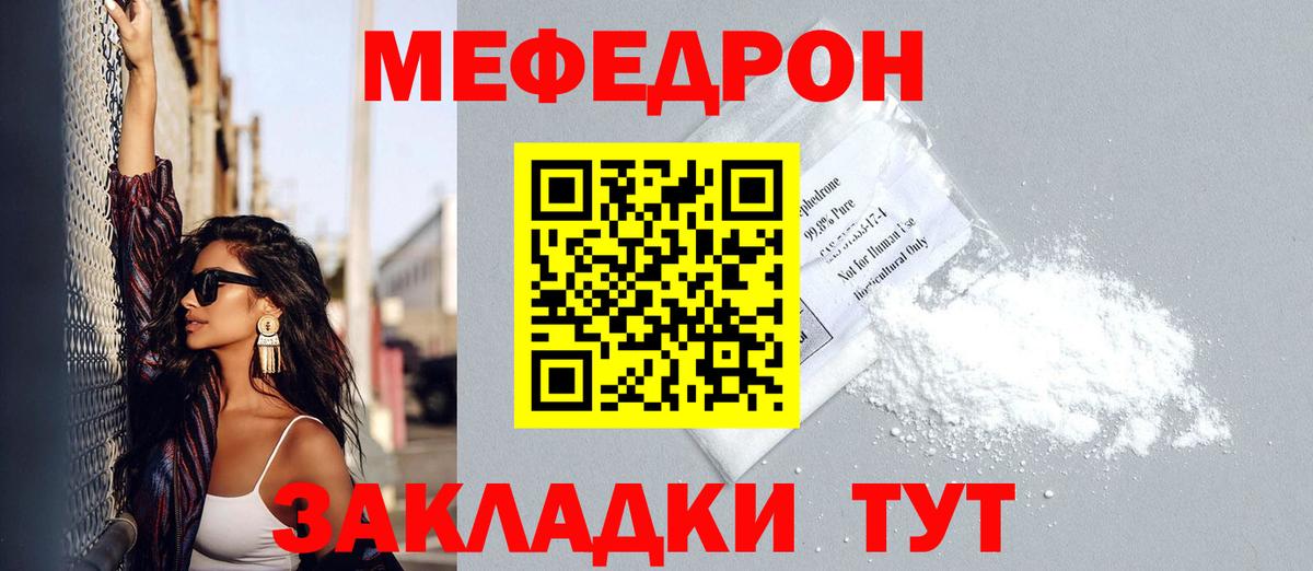 МЯУ-МЯУ VHQ  Мефедрон  Меф кристаллы  Пушкино  Вход с VPN 