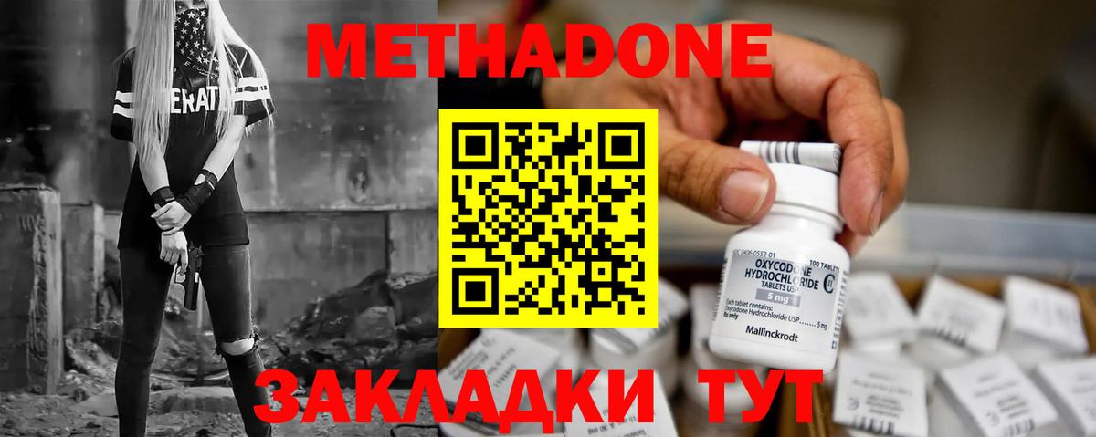 МЕТАДОН VHQ Пушкино
