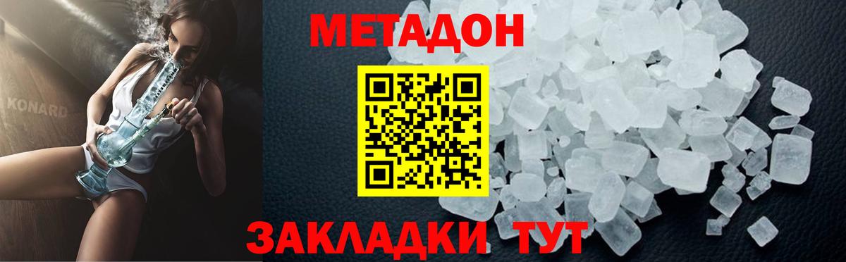 МЕТАДОН кристалл  Метадон белоснежный  Пушкино  МЕГА   Вход с VPN 